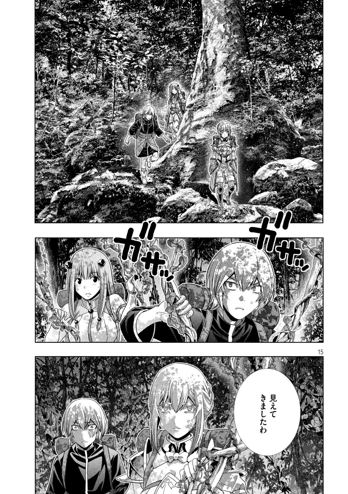 パラレルパラダイス 第194話 - 15