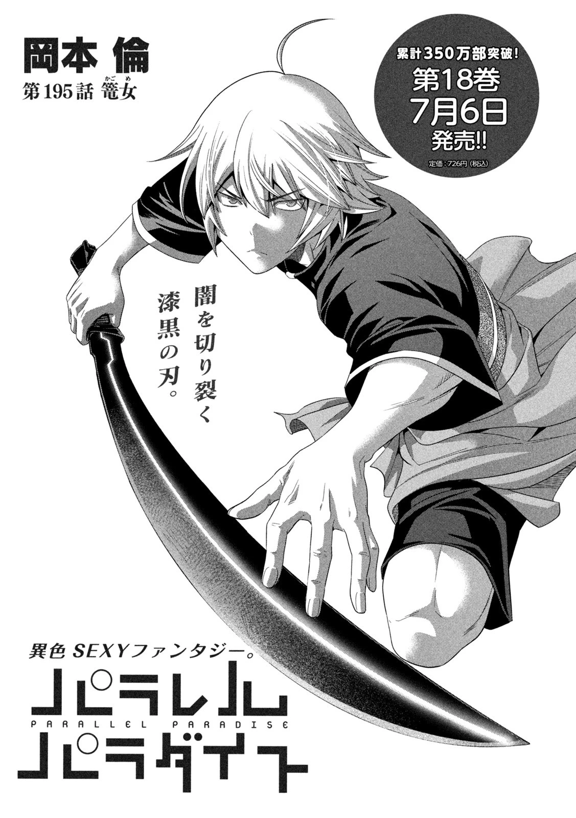 パラレルパラダイス 第195話 - 1