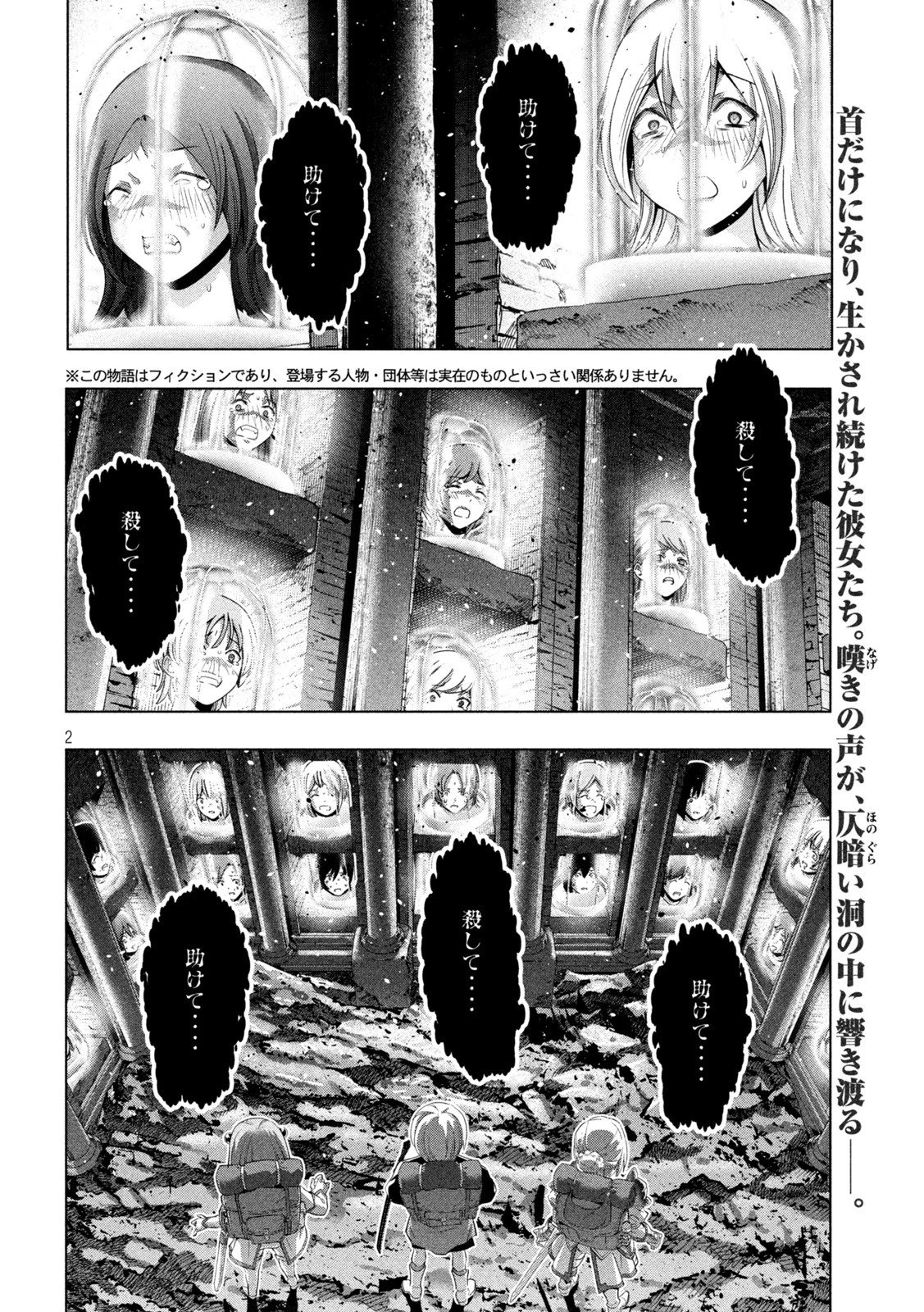 パラレルパラダイス 第195話 - 2