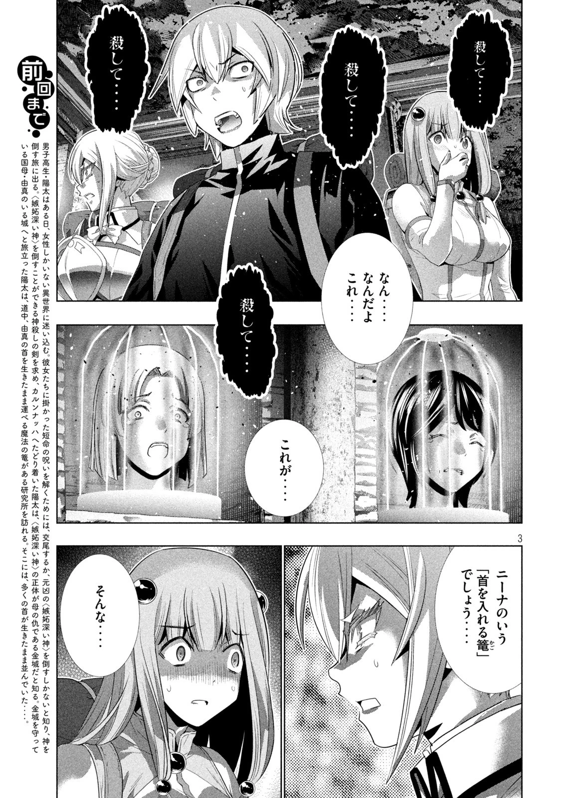 パラレルパラダイス 第195話 - 3