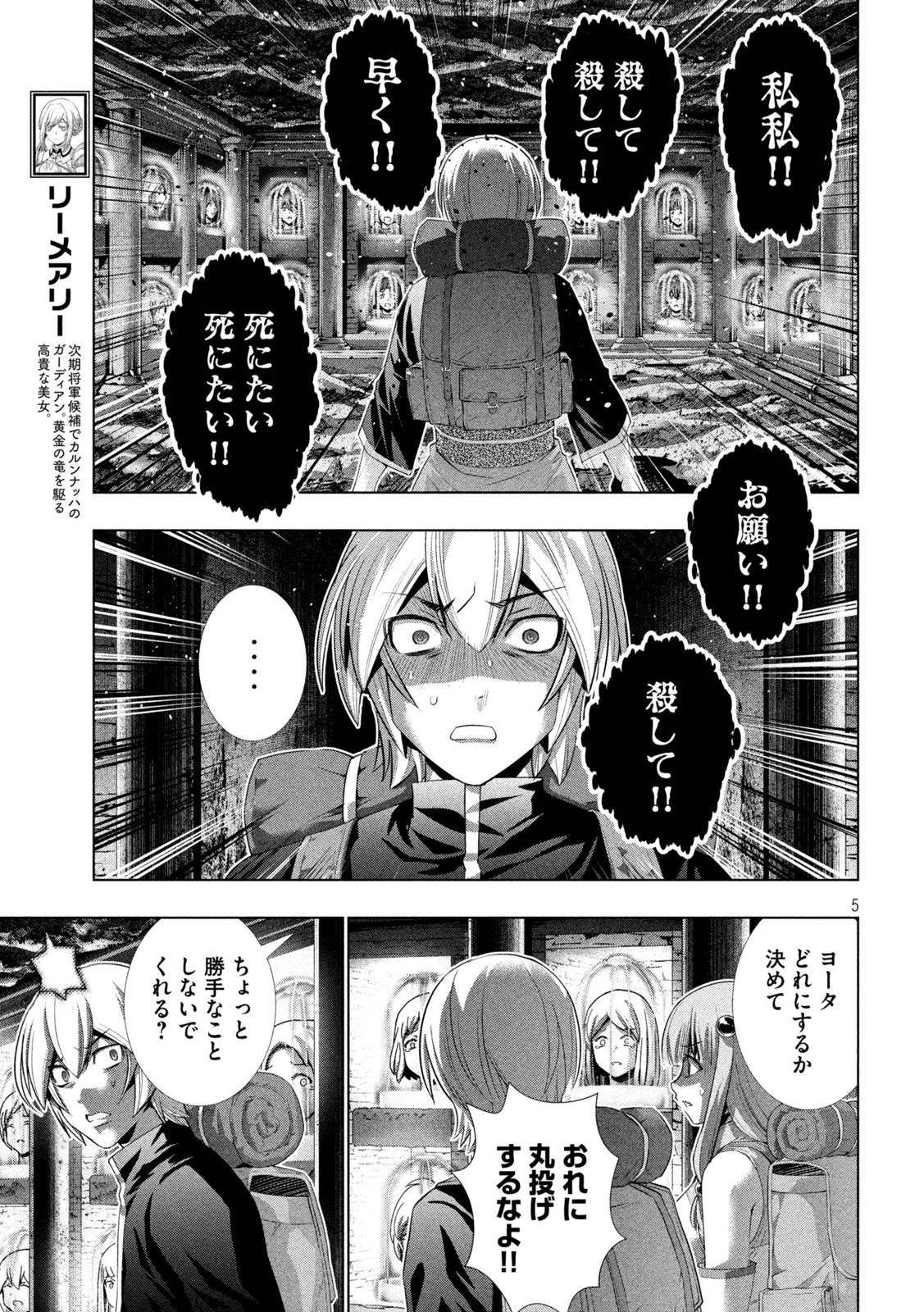 パラレルパラダイス 第195話 - 5
