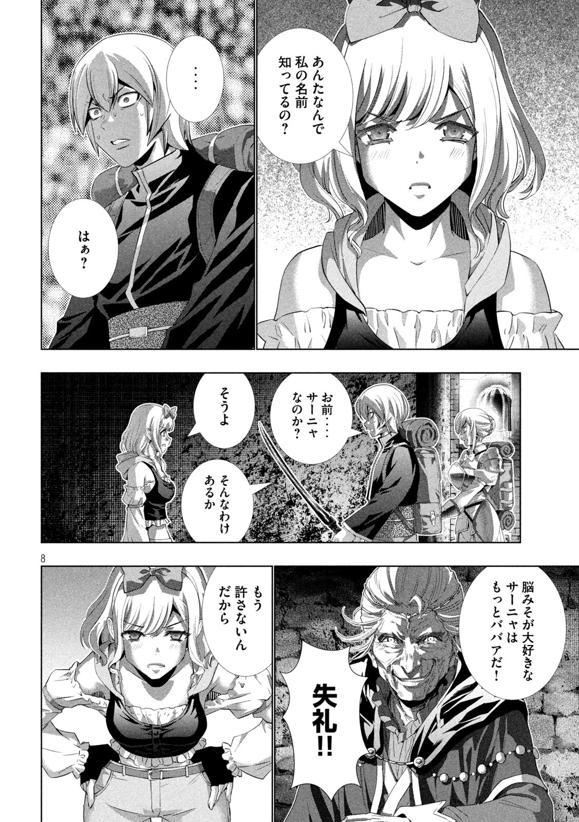 パラレルパラダイス 第195話 - 8