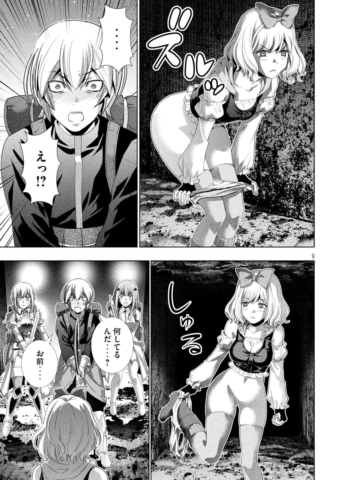 パラレルパラダイス 第195話 - 9