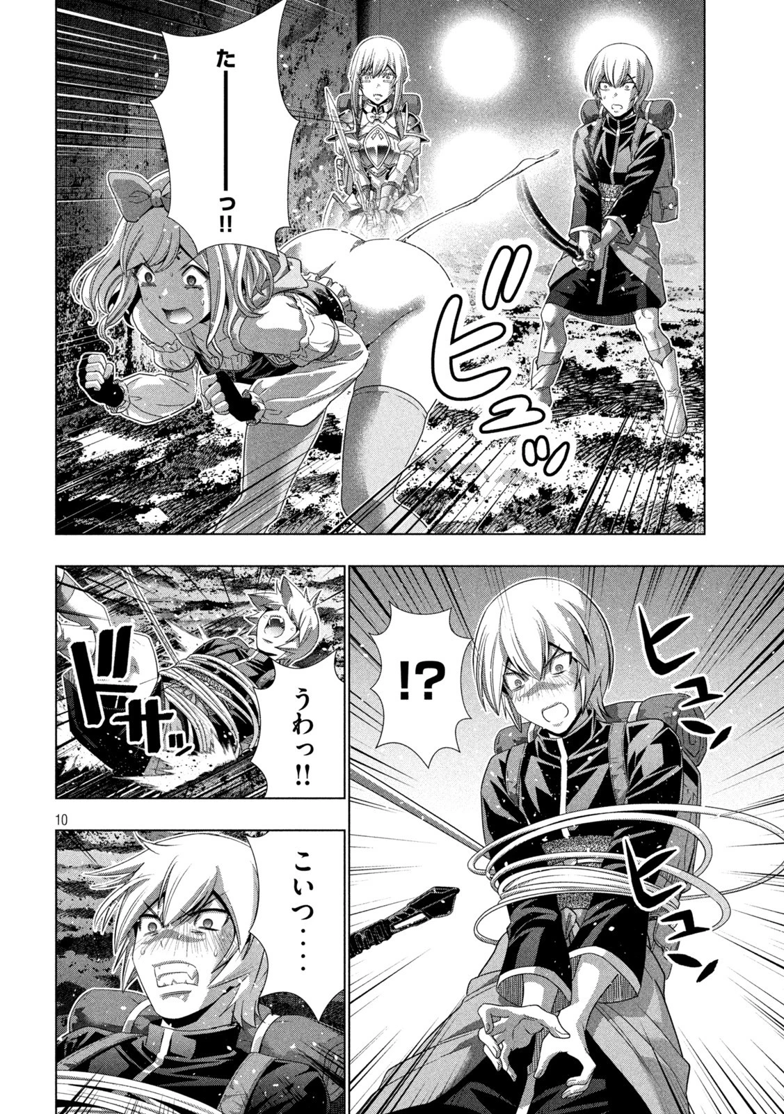 パラレルパラダイス 第195話 - 10