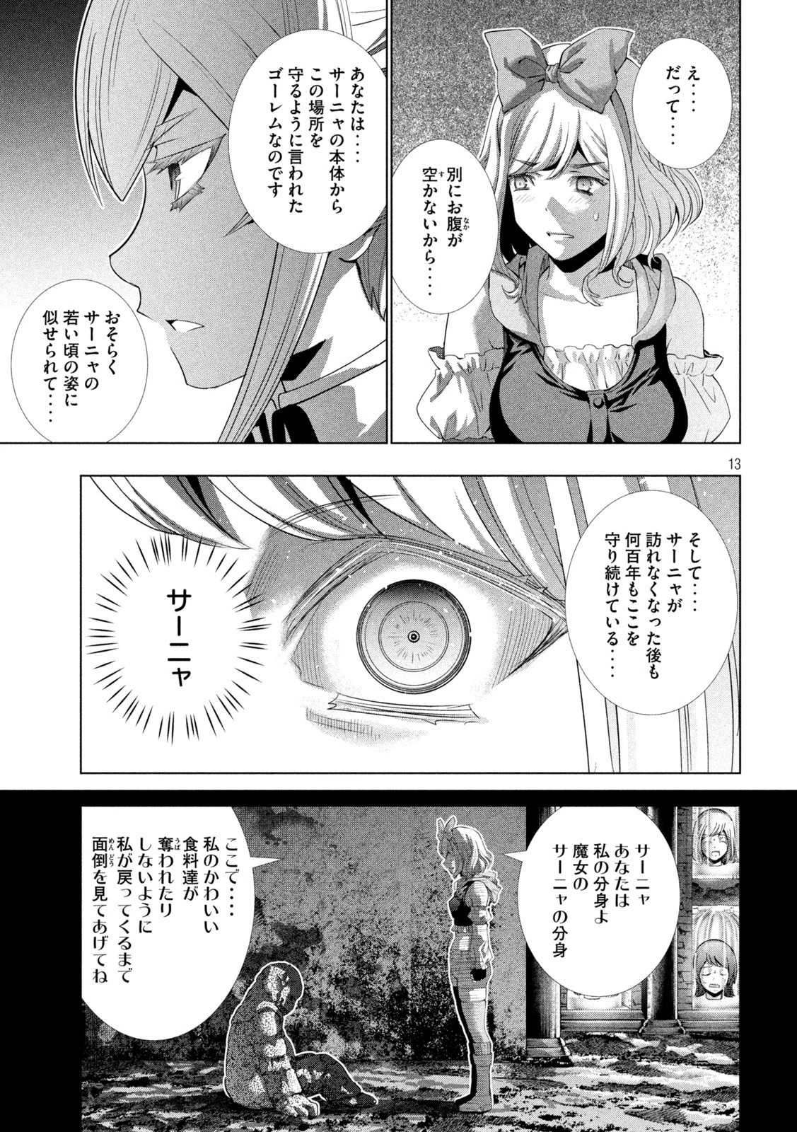 パラレルパラダイス 第195話 - 13