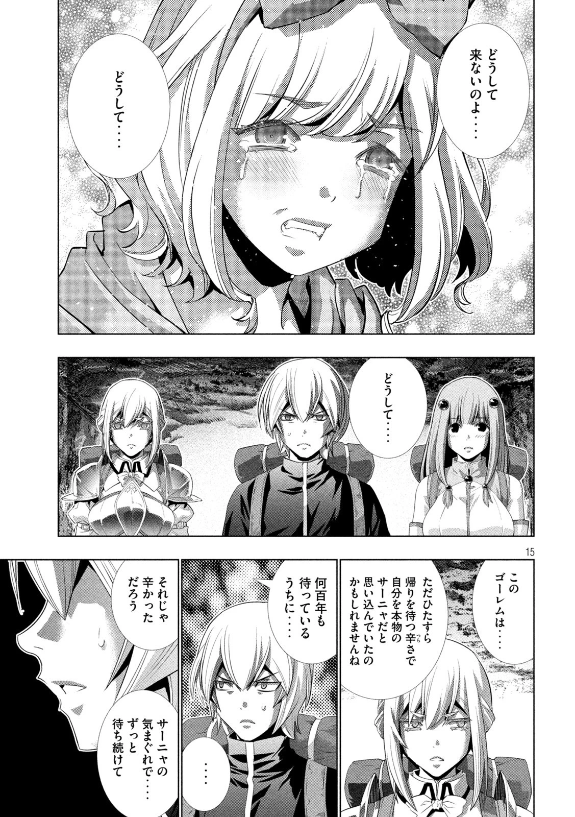 パラレルパラダイス 第195話 - 15