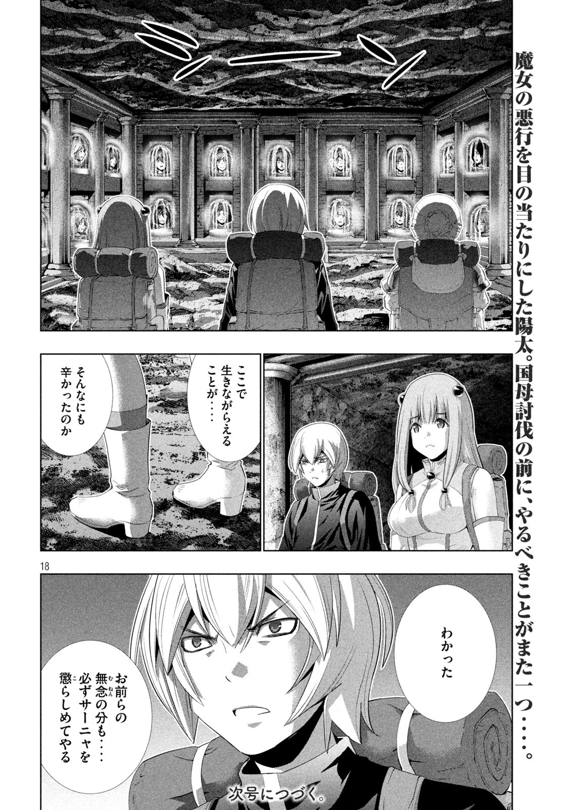 パラレルパラダイス 第195話 - 18