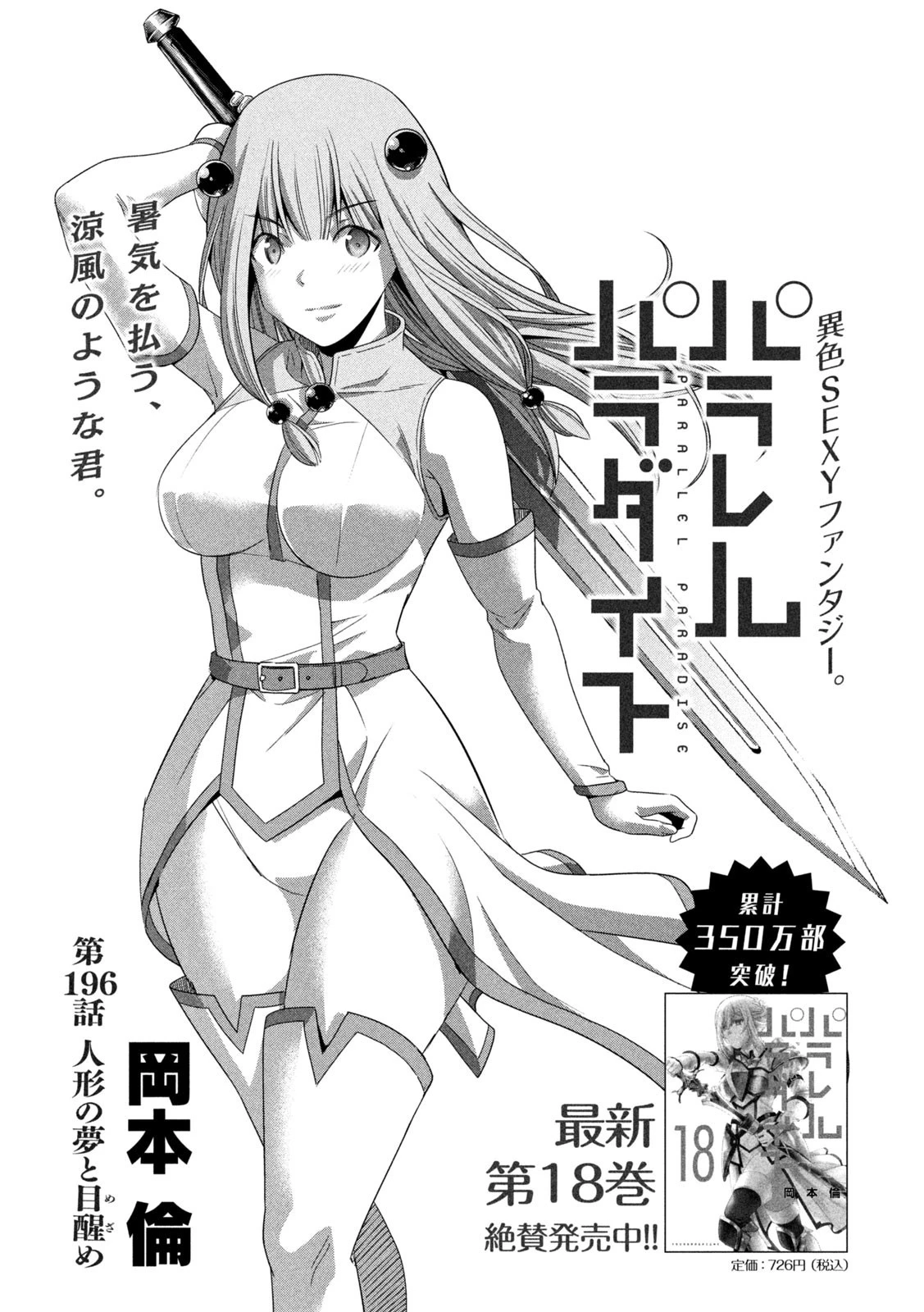 パラレルパラダイス 第196話 - 1