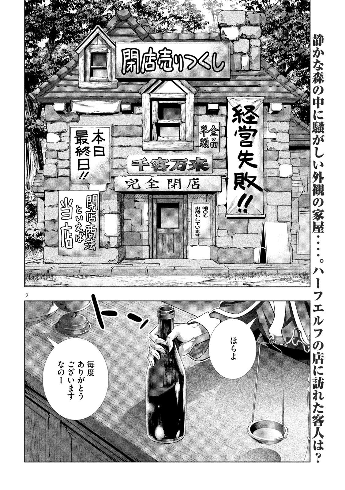 パラレルパラダイス 第196話 - 2
