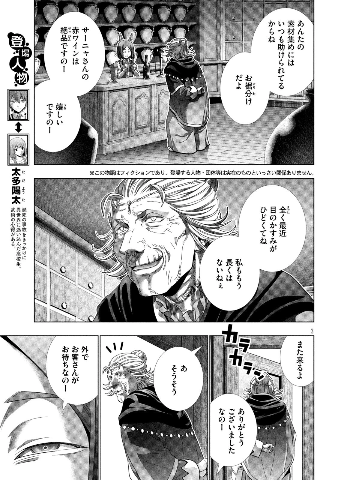 パラレルパラダイス 第196話 - 3