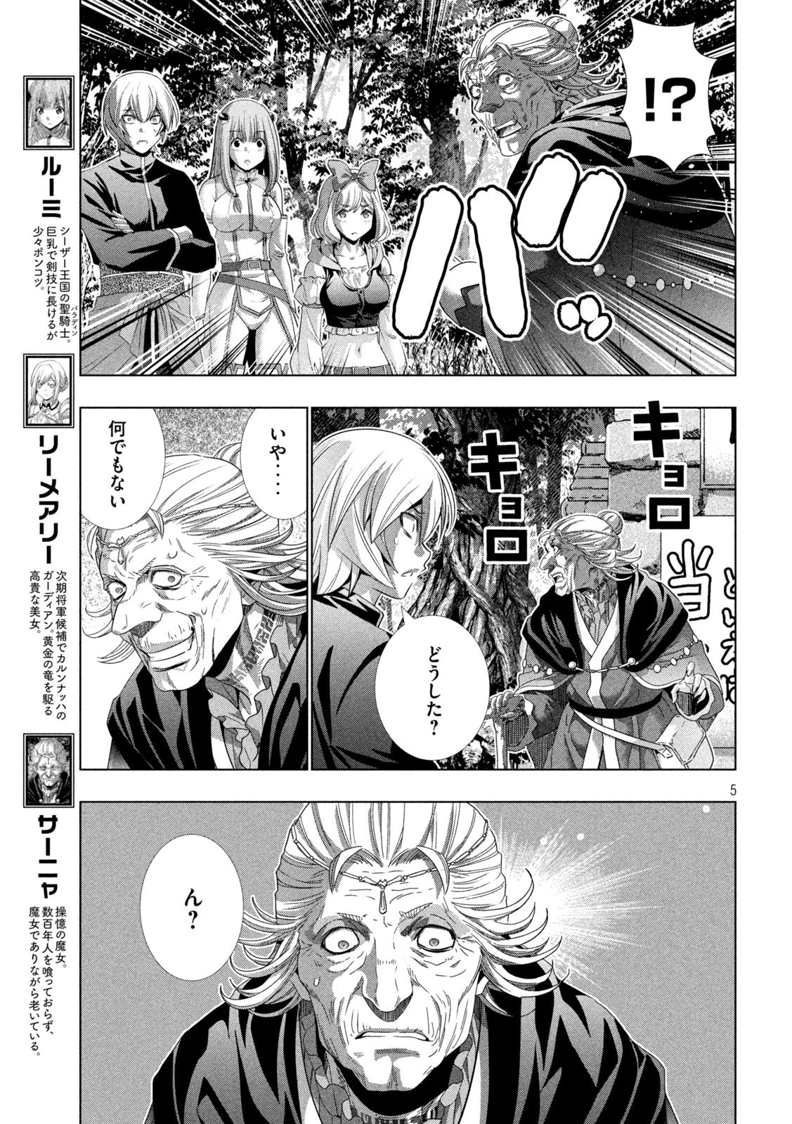 パラレルパラダイス 第196話 - 5