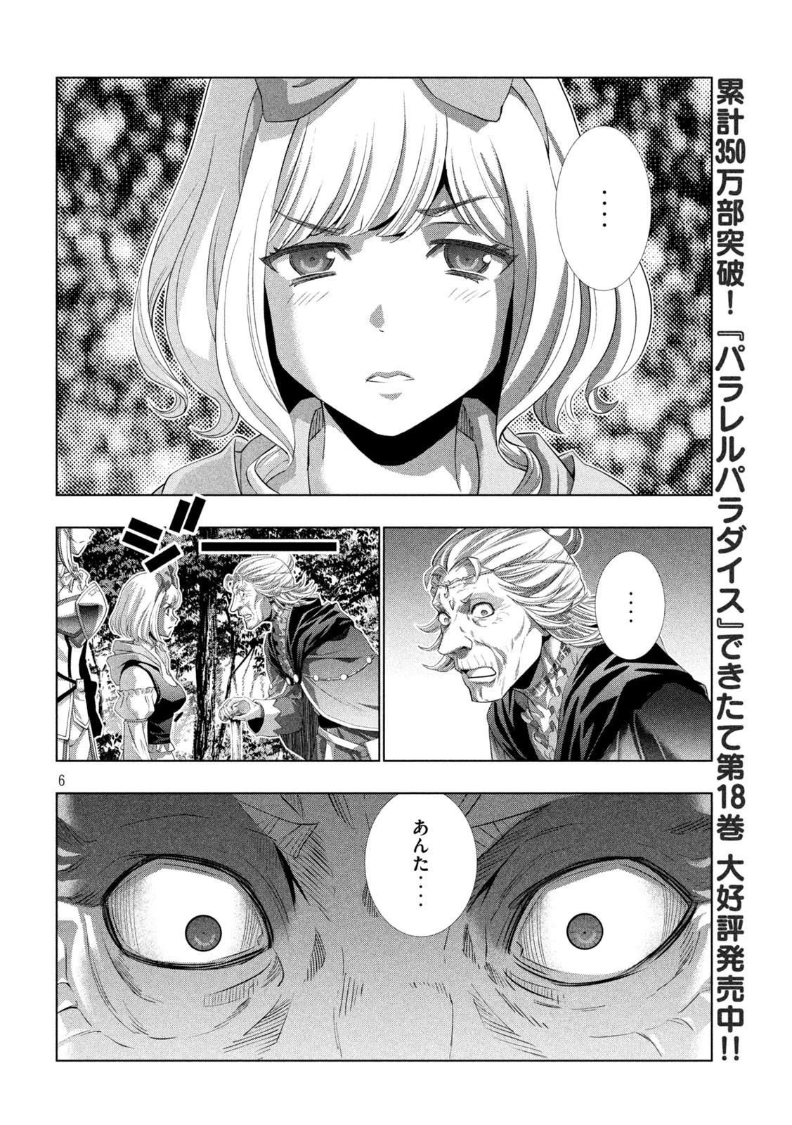 パラレルパラダイス 第196話 - 6