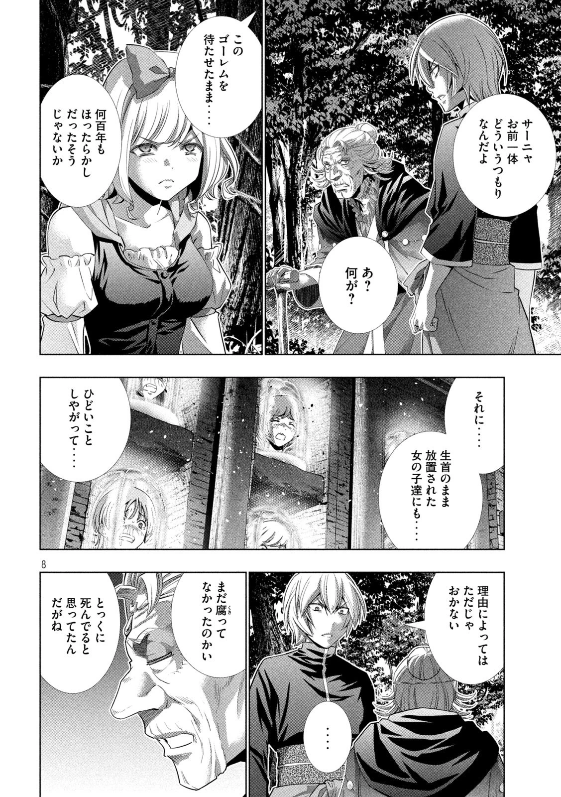 パラレルパラダイス 第196話 - 8