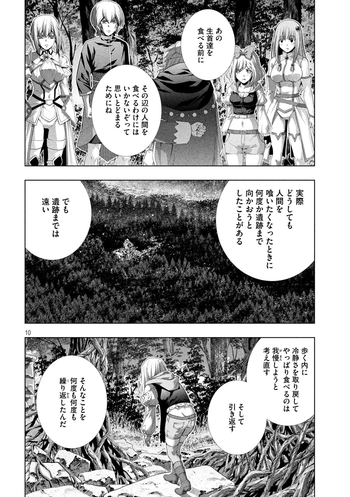 パラレルパラダイス 第196話 - 10