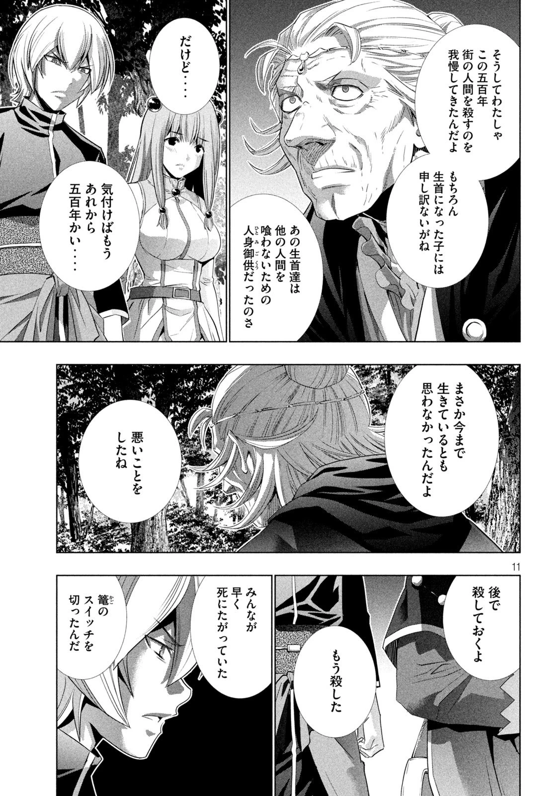 パラレルパラダイス 第196話 - 11