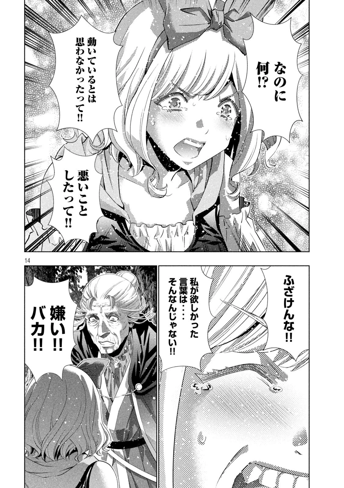 パラレルパラダイス 第196話 - 14