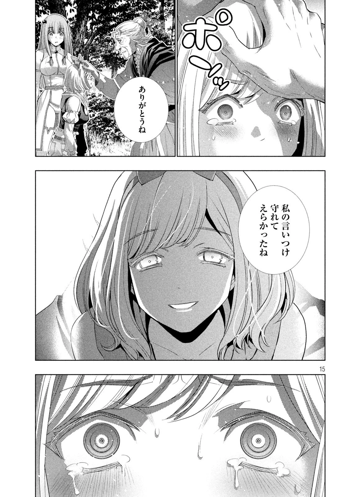 パラレルパラダイス 第196話 - 15
