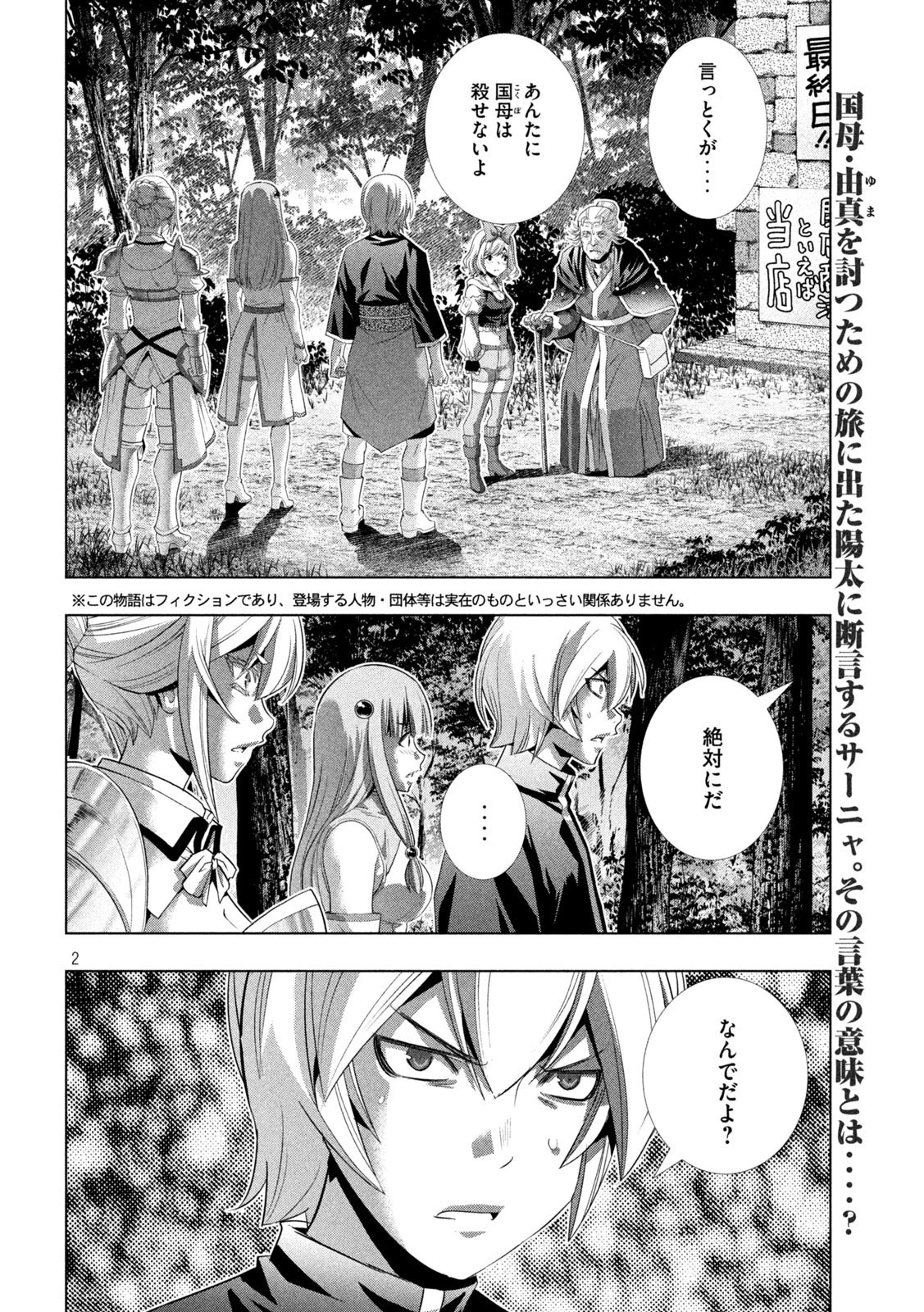 パラレルパラダイス 第197話 - 2