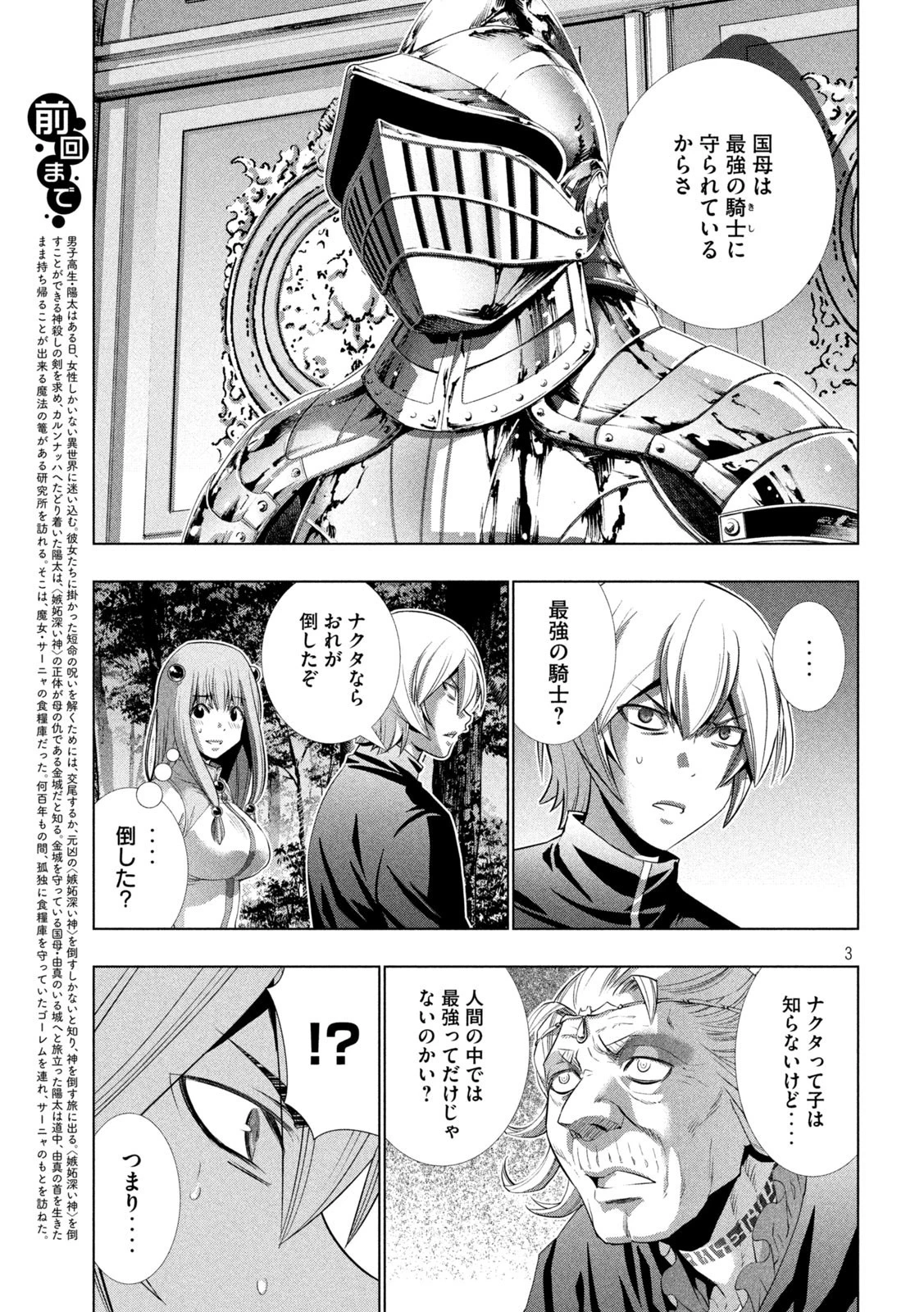パラレルパラダイス 第197話 - 3