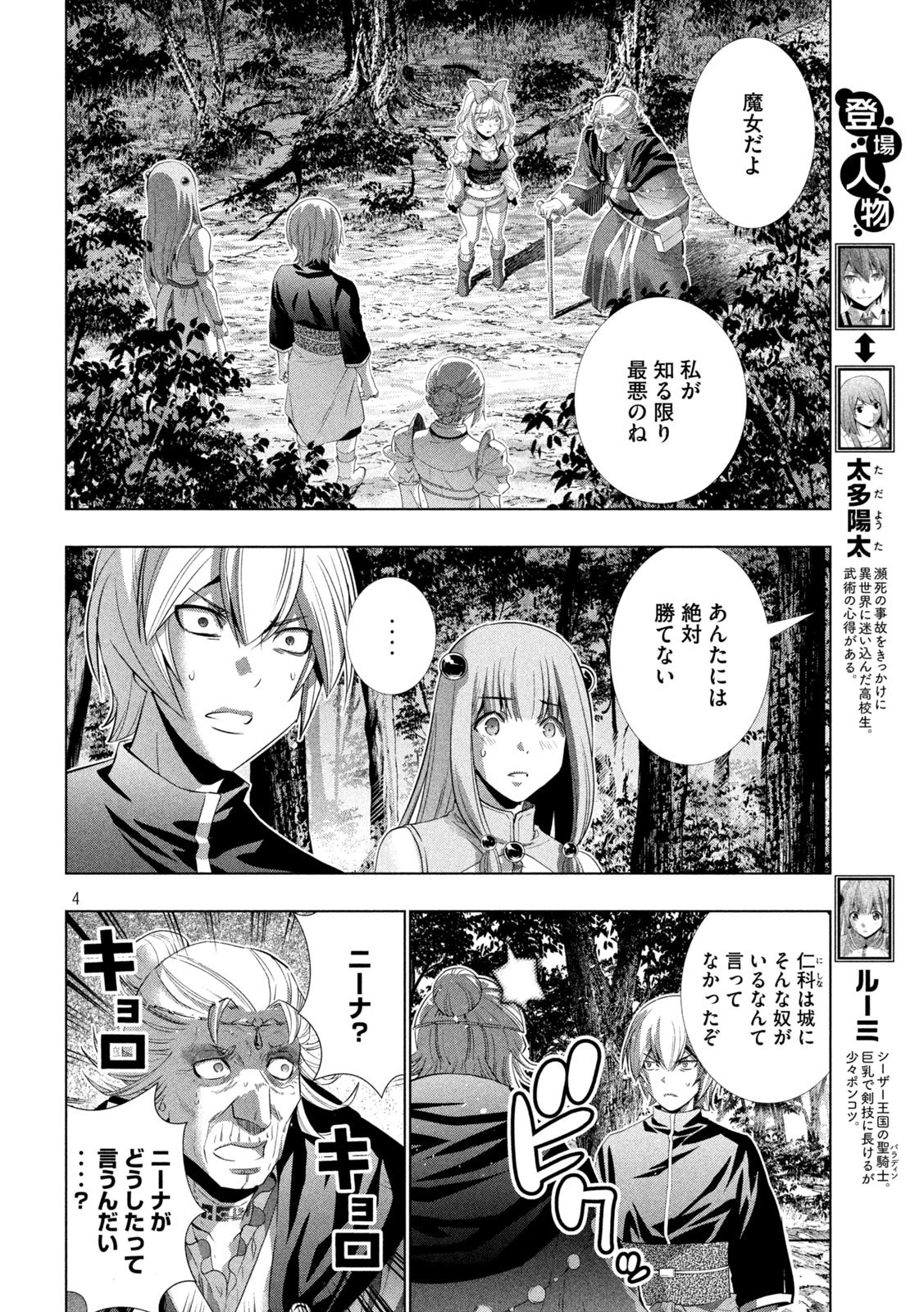 パラレルパラダイス 第197話 - 4