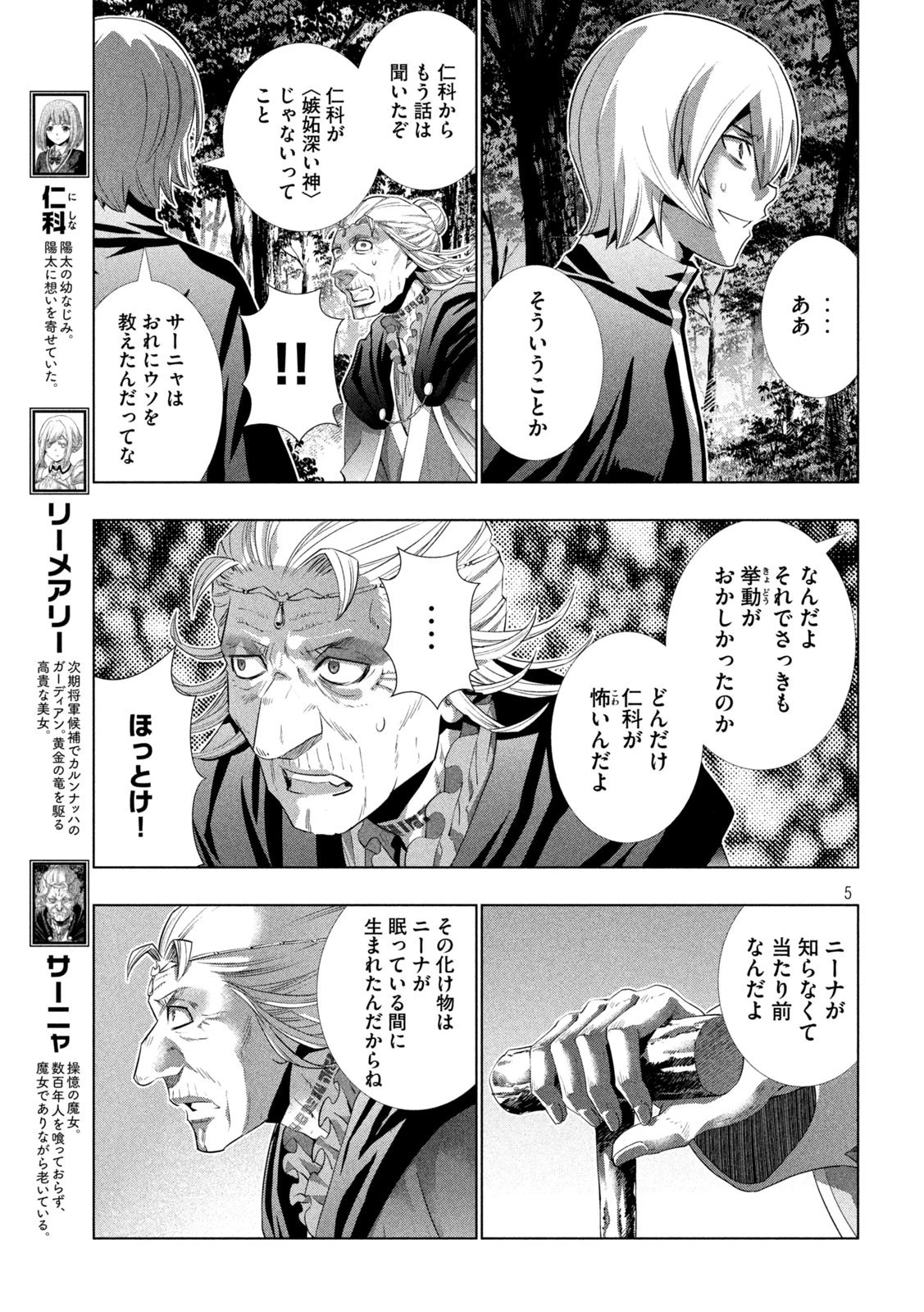 パラレルパラダイス 第197話 - 5