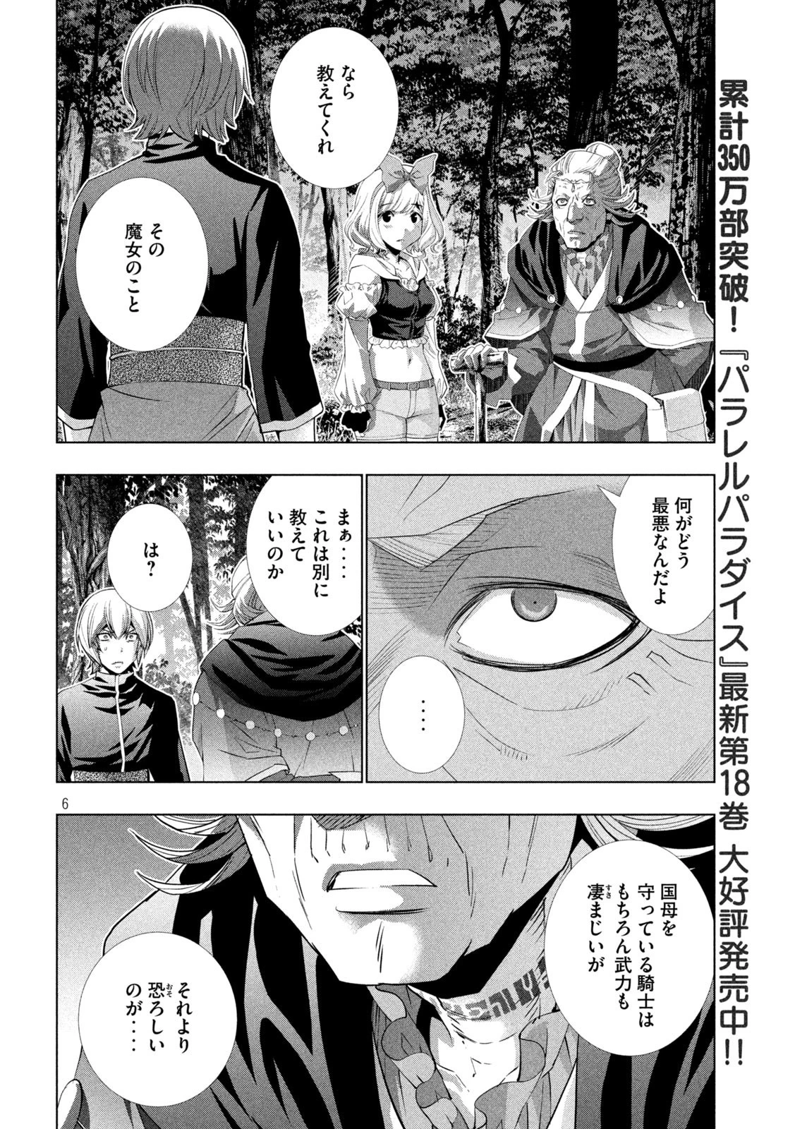 パラレルパラダイス 第197話 - 6