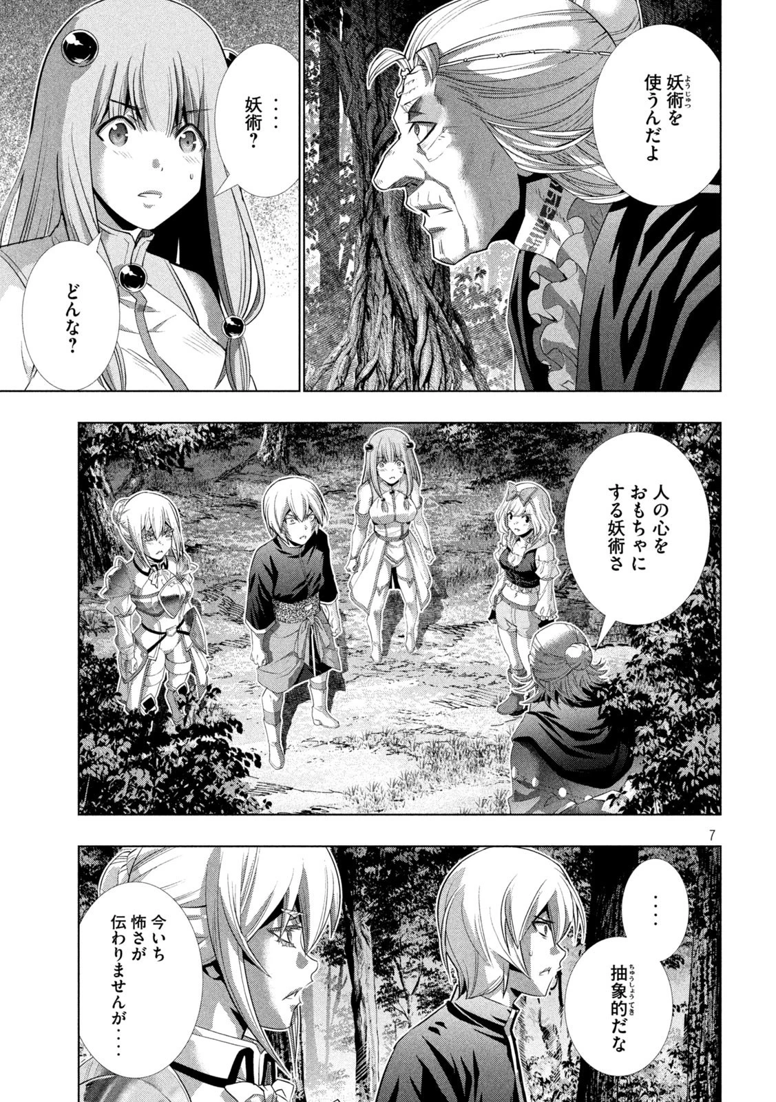パラレルパラダイス 第197話 - 7