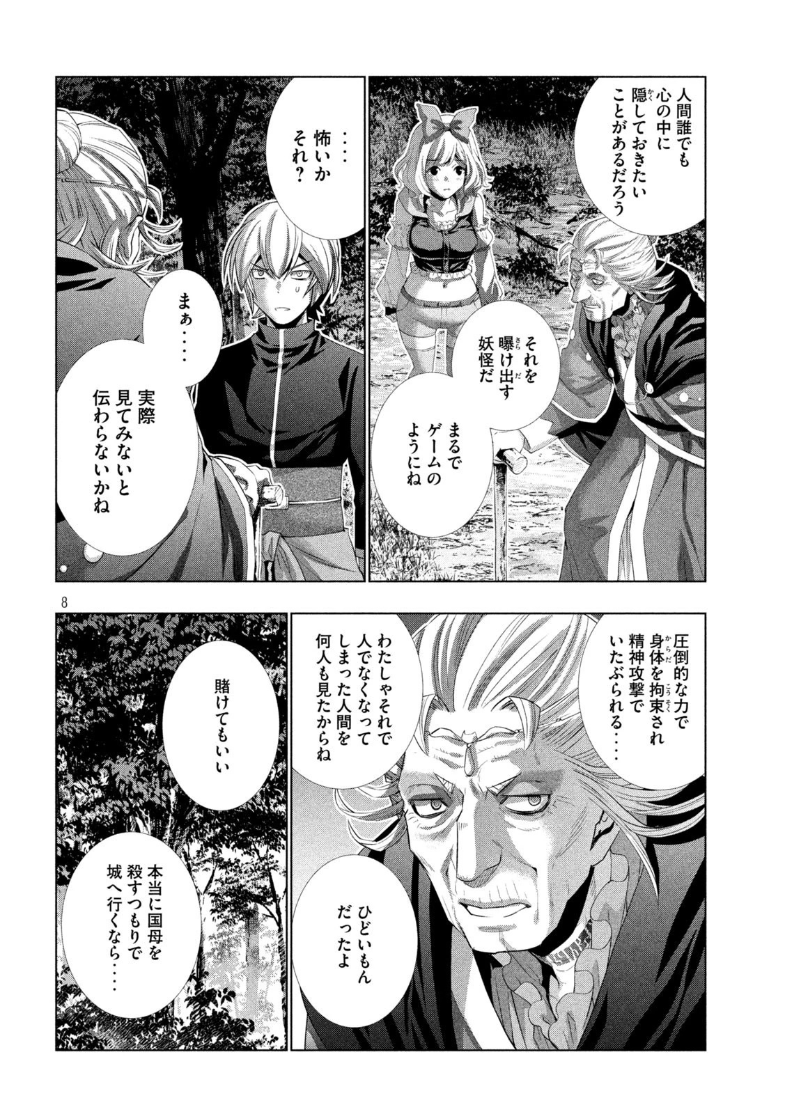 パラレルパラダイス 第197話 - 8