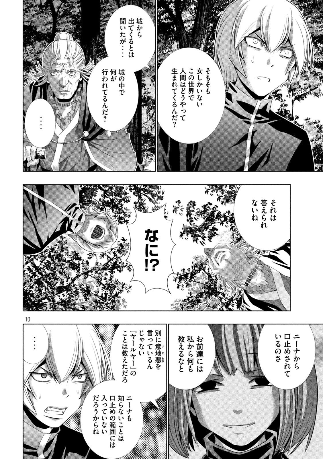 パラレルパラダイス 第197話 - 10