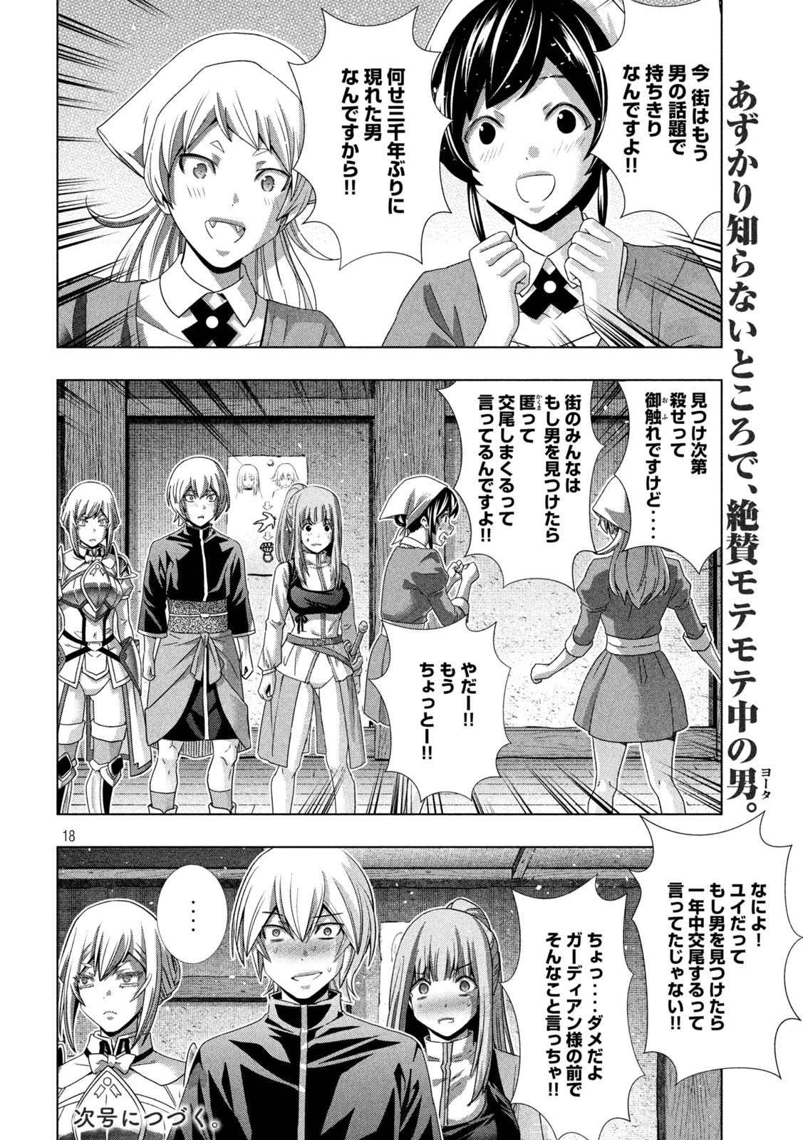 パラレルパラダイス 第197話 - 18