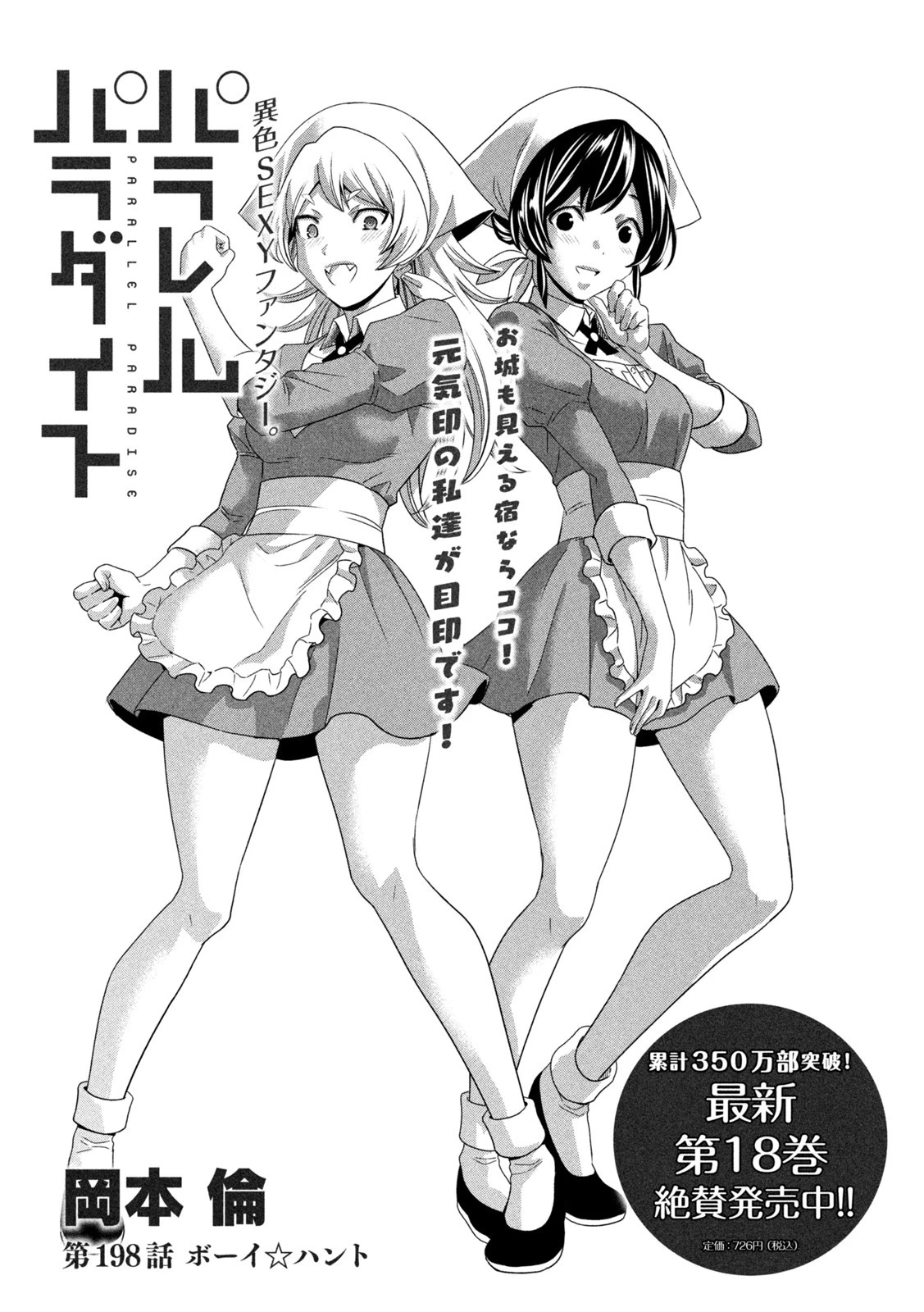 パラレルパラダイス 第198話 - 1