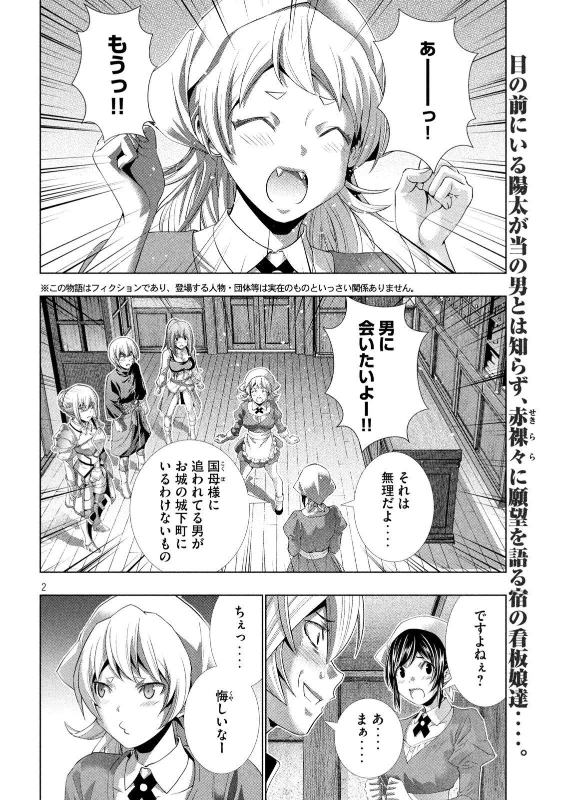 パラレルパラダイス 第198話 - 2