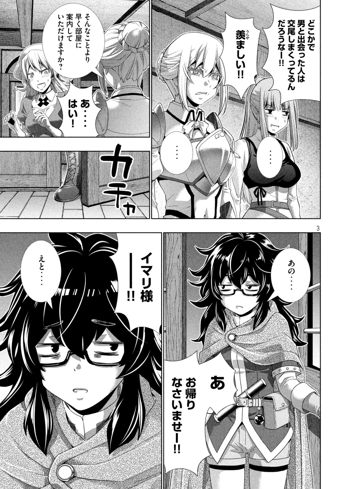 パラレルパラダイス 第198話 - 3
