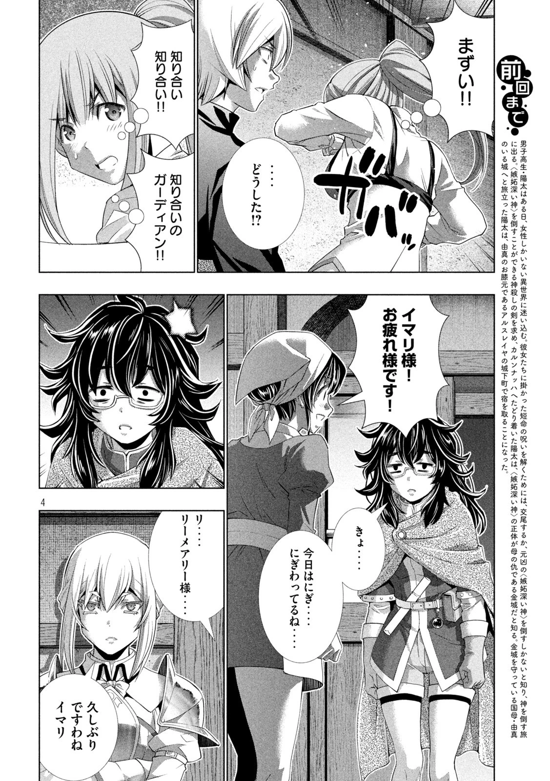 パラレルパラダイス 第198話 - 4