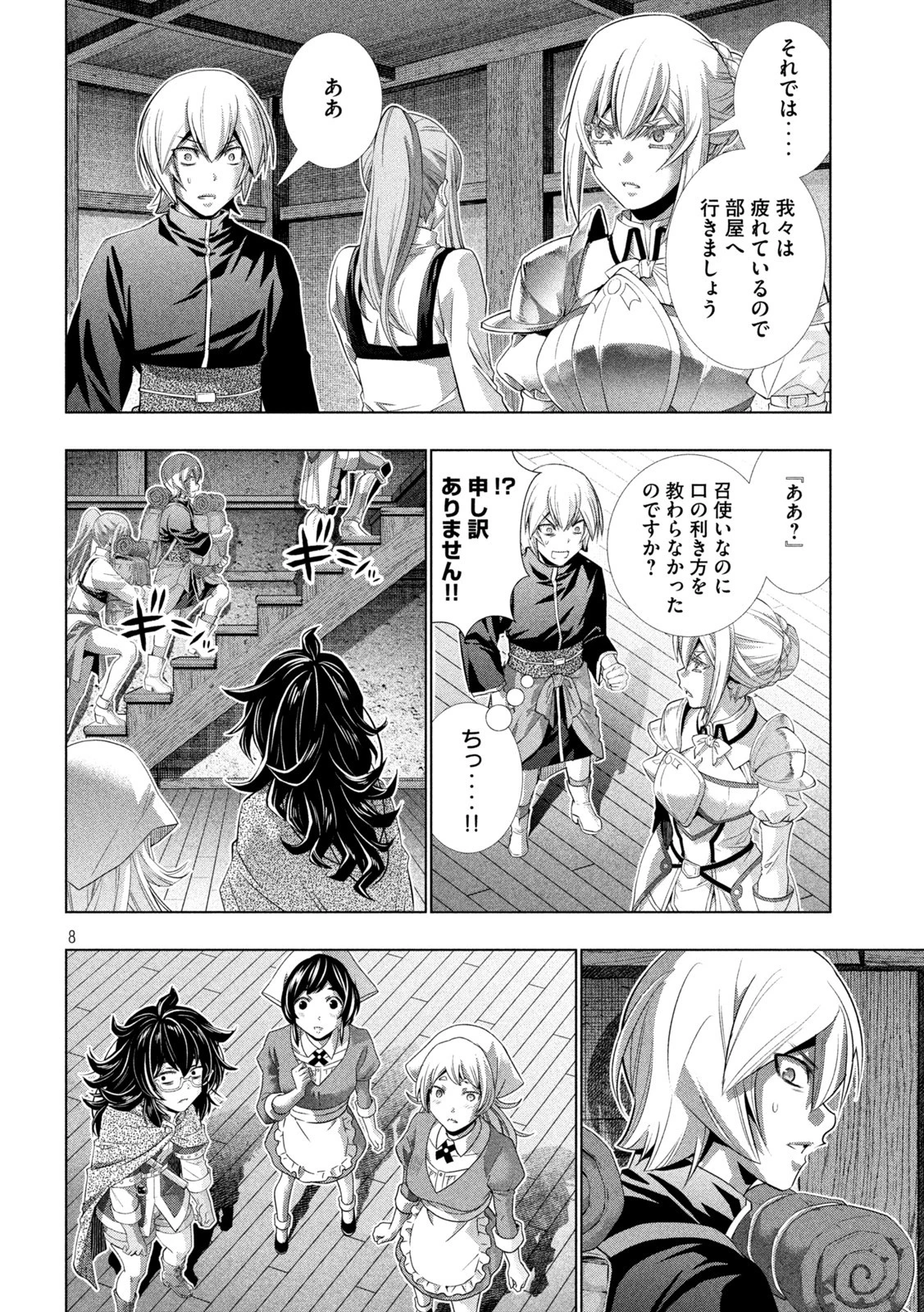 パラレルパラダイス 第198話 - 8