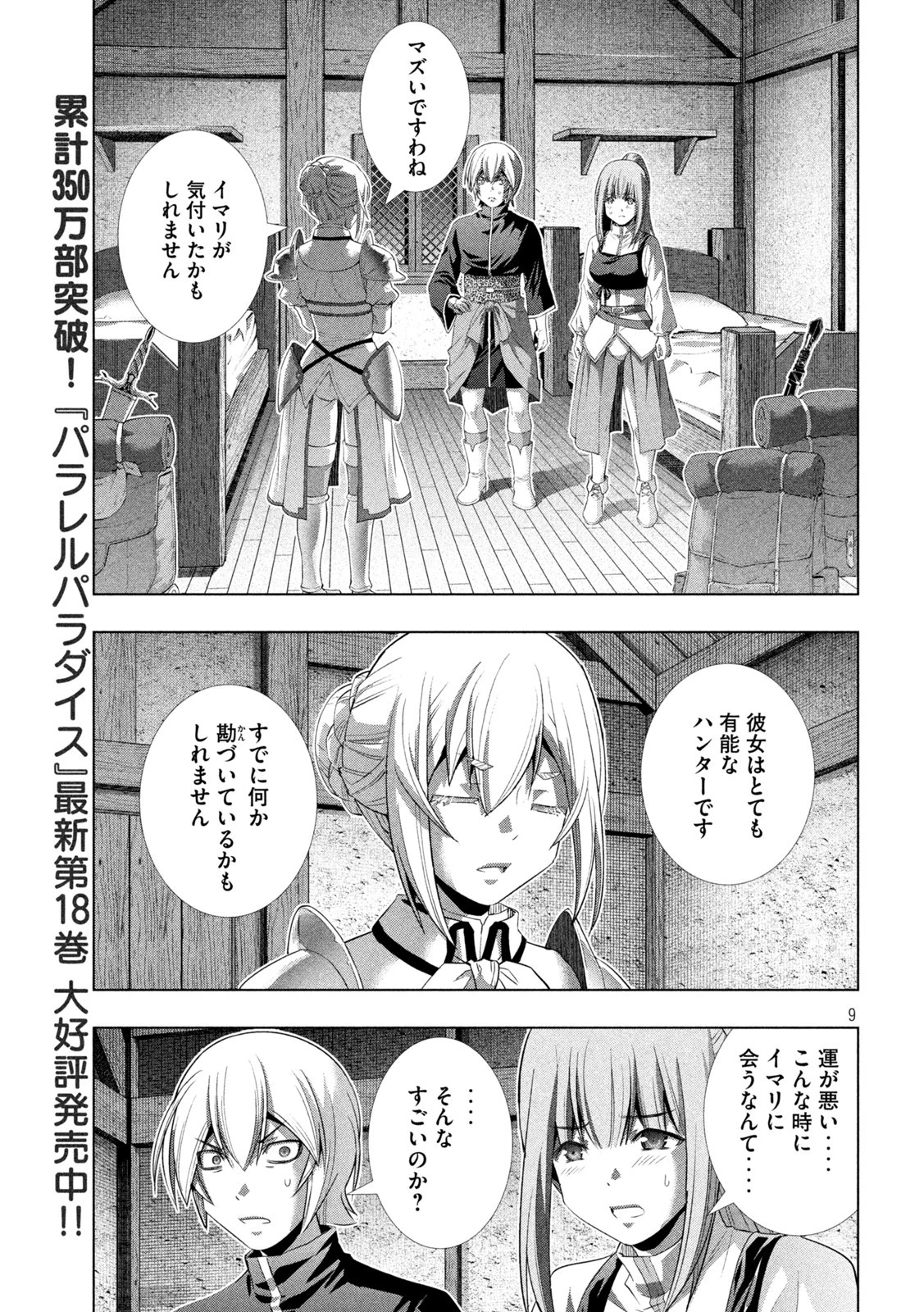 パラレルパラダイス 第198話 - 9