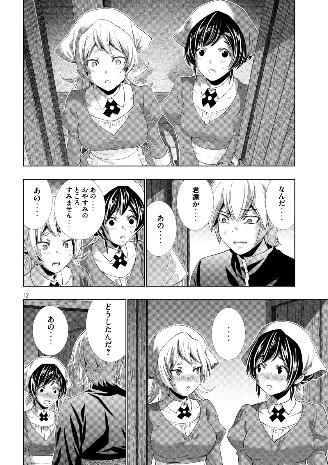 パラレルパラダイス 第198話 - 12