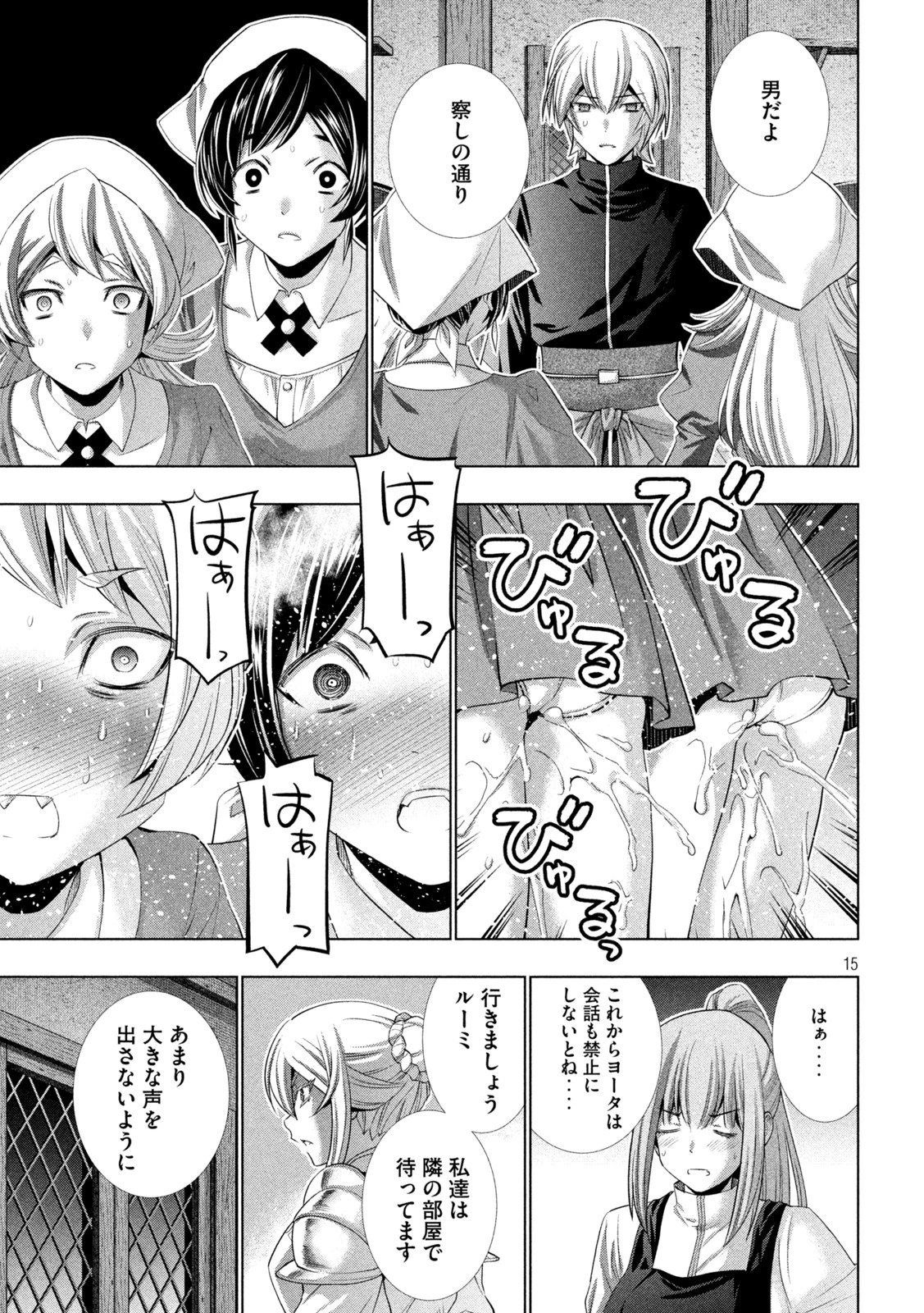 パラレルパラダイス 第198話 - 15