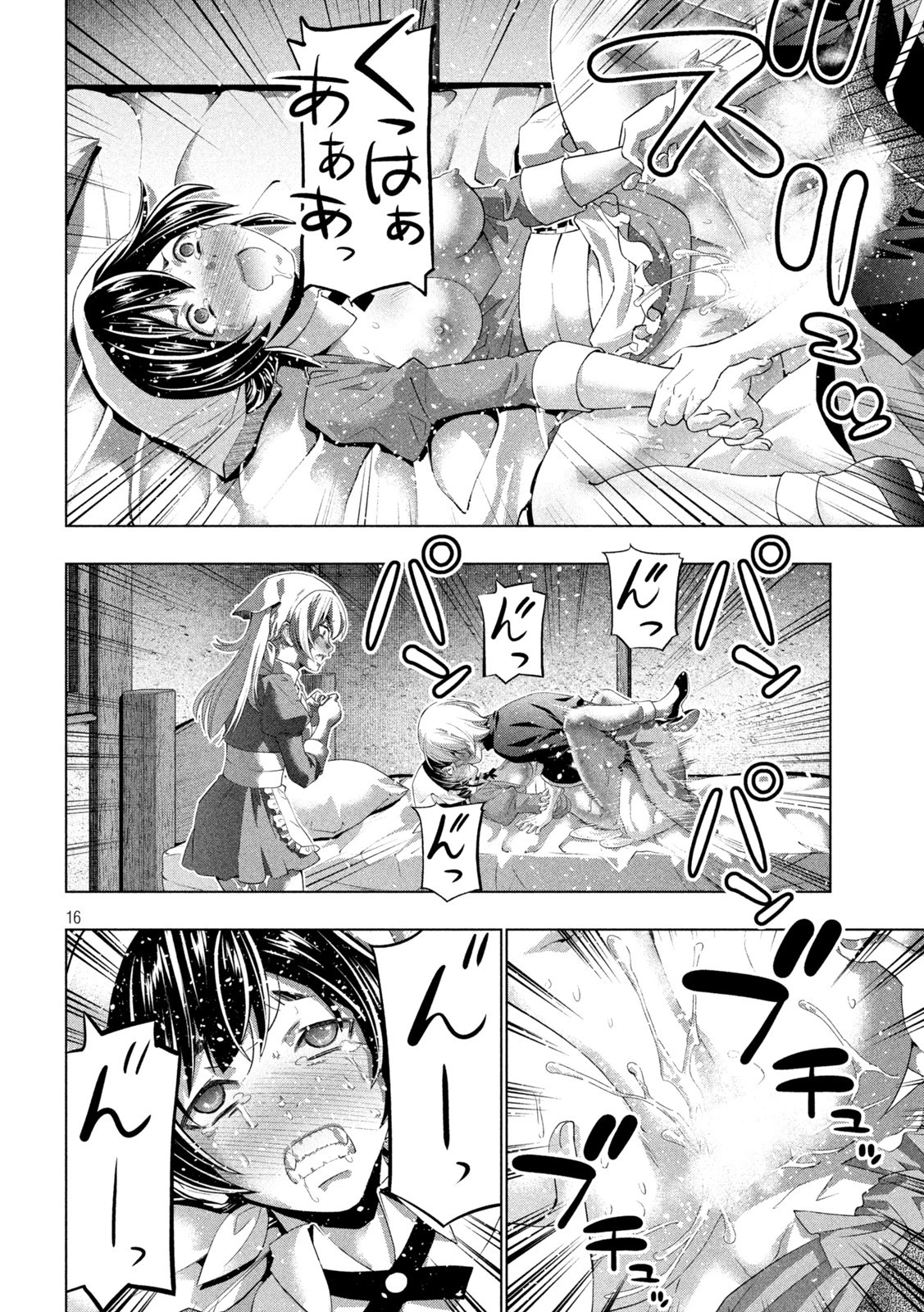 パラレルパラダイス 第198話 - 16