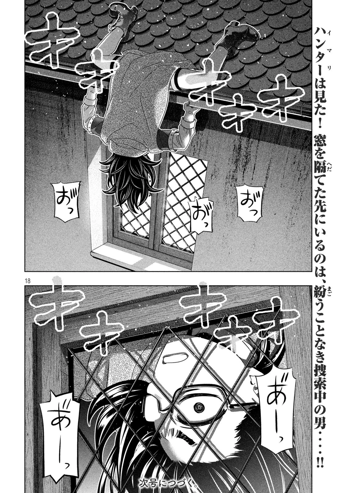 パラレルパラダイス 第198話 - 18