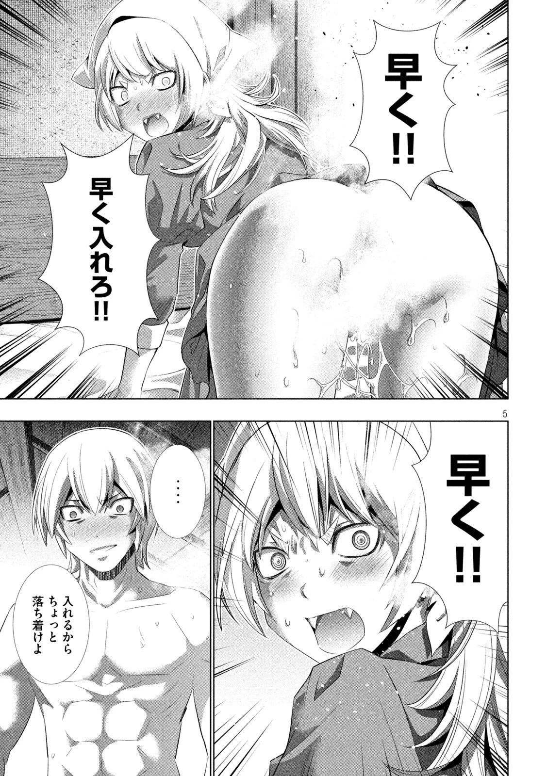 パラレルパラダイス 第199話 - 5