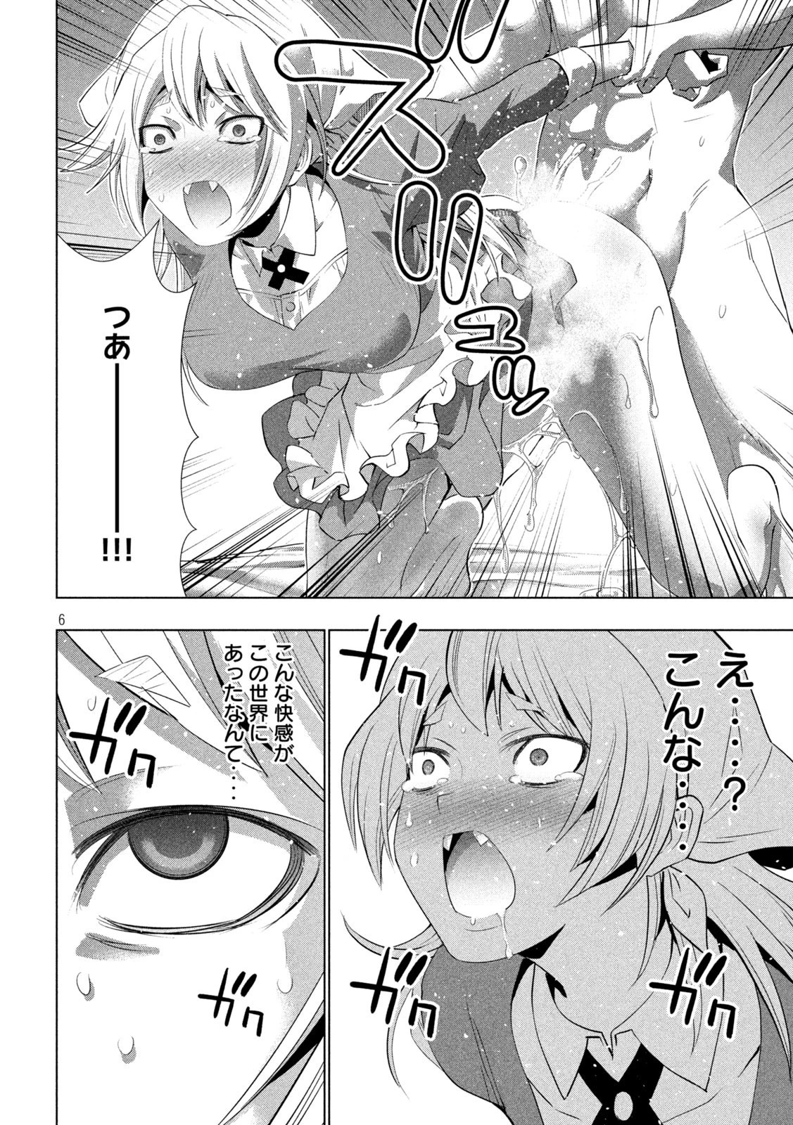 パラレルパラダイス 第199話 - 6