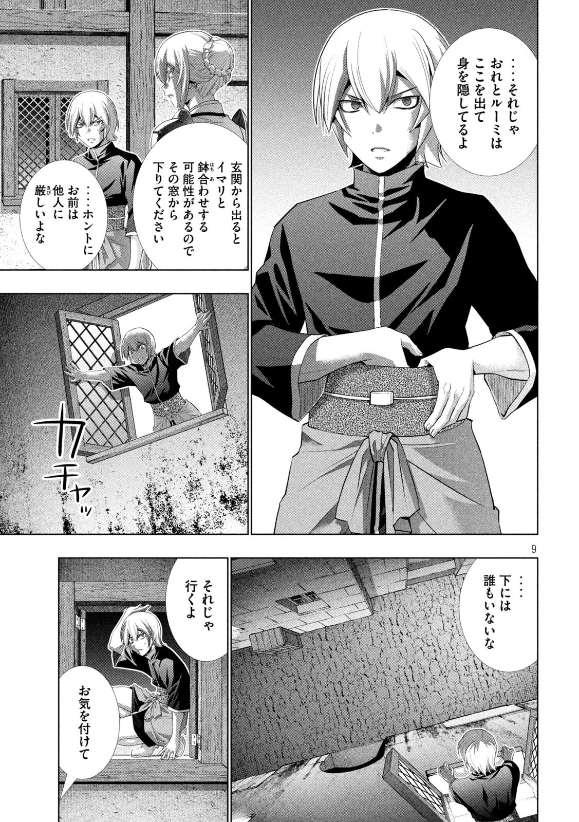 パラレルパラダイス 第199話 - 9