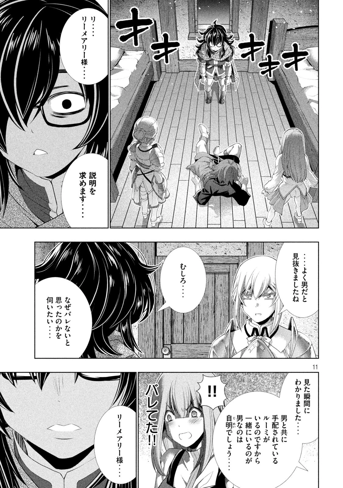 パラレルパラダイス 第199話 - 11
