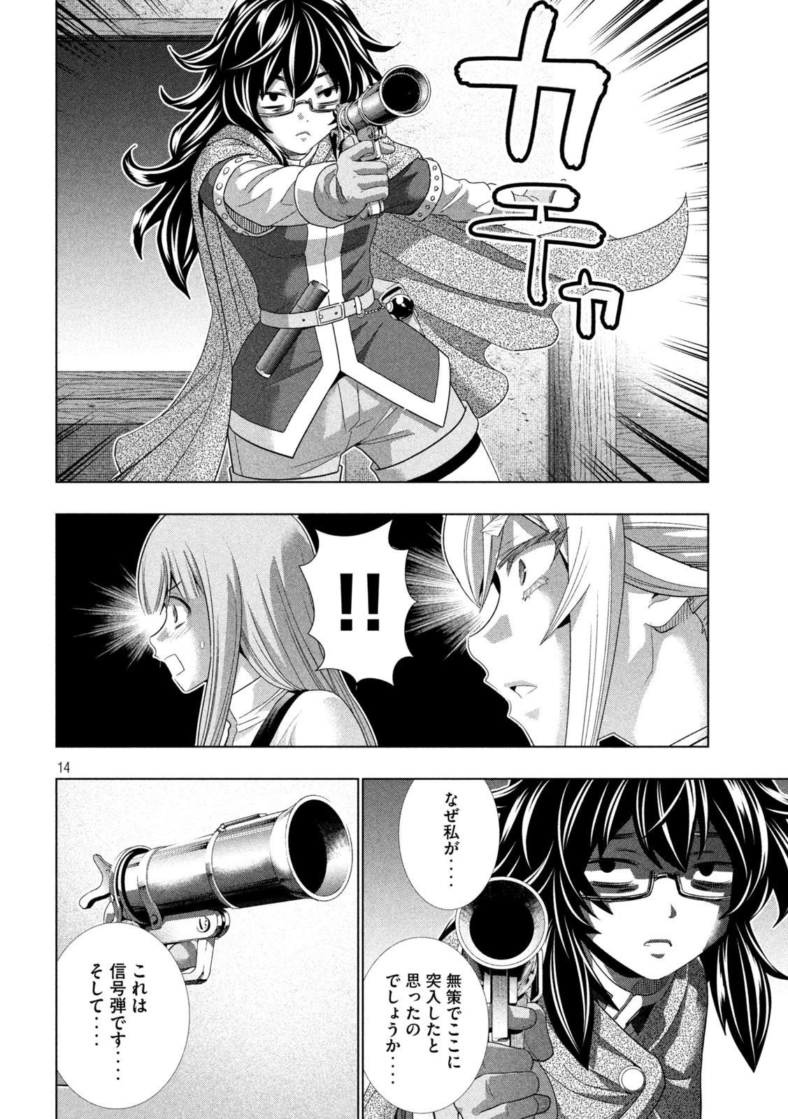 パラレルパラダイス 第199話 - 14