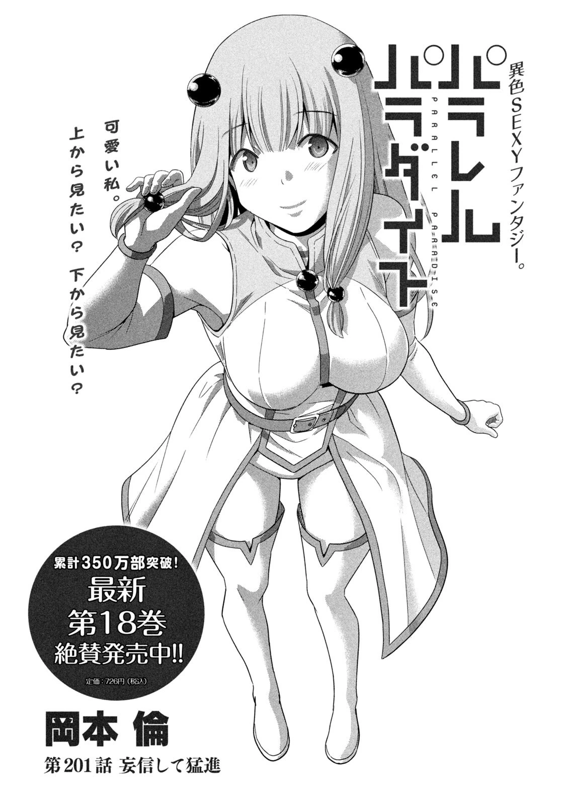 パラレルパラダイス 第201話 - 1