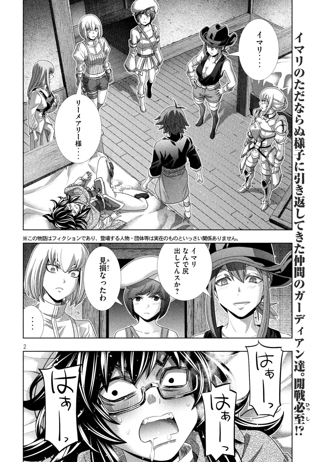 パラレルパラダイス 第201話 - 2