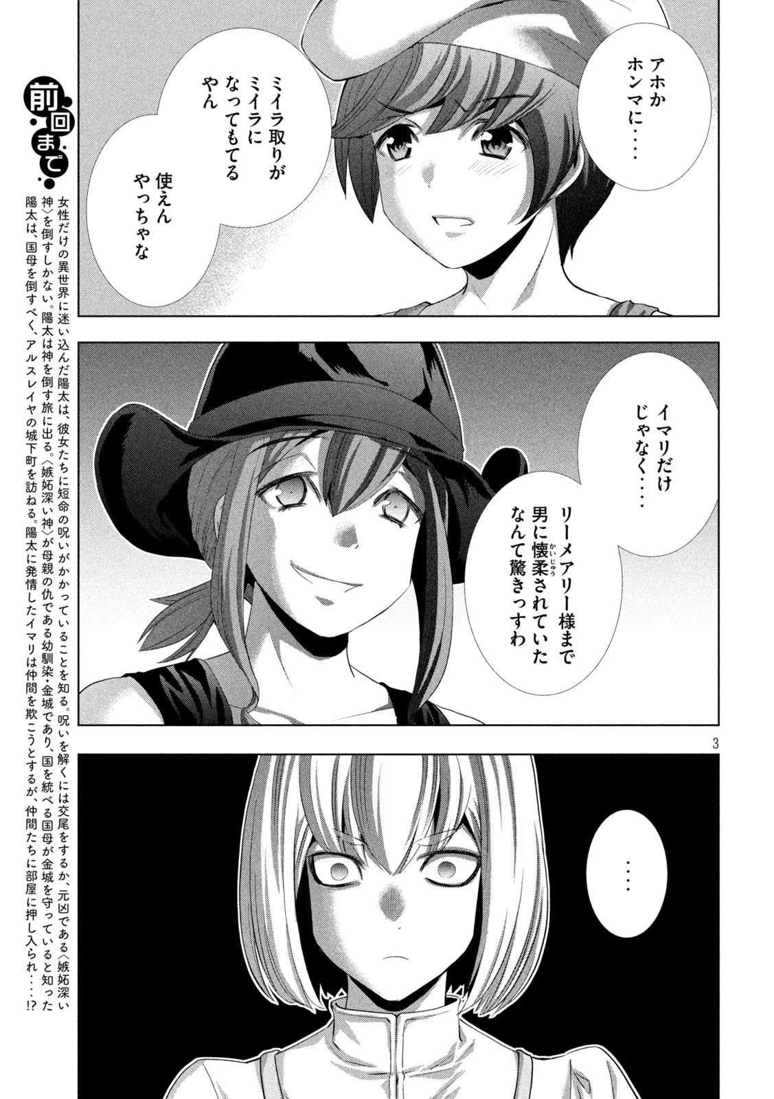 パラレルパラダイス 第201話 - 3