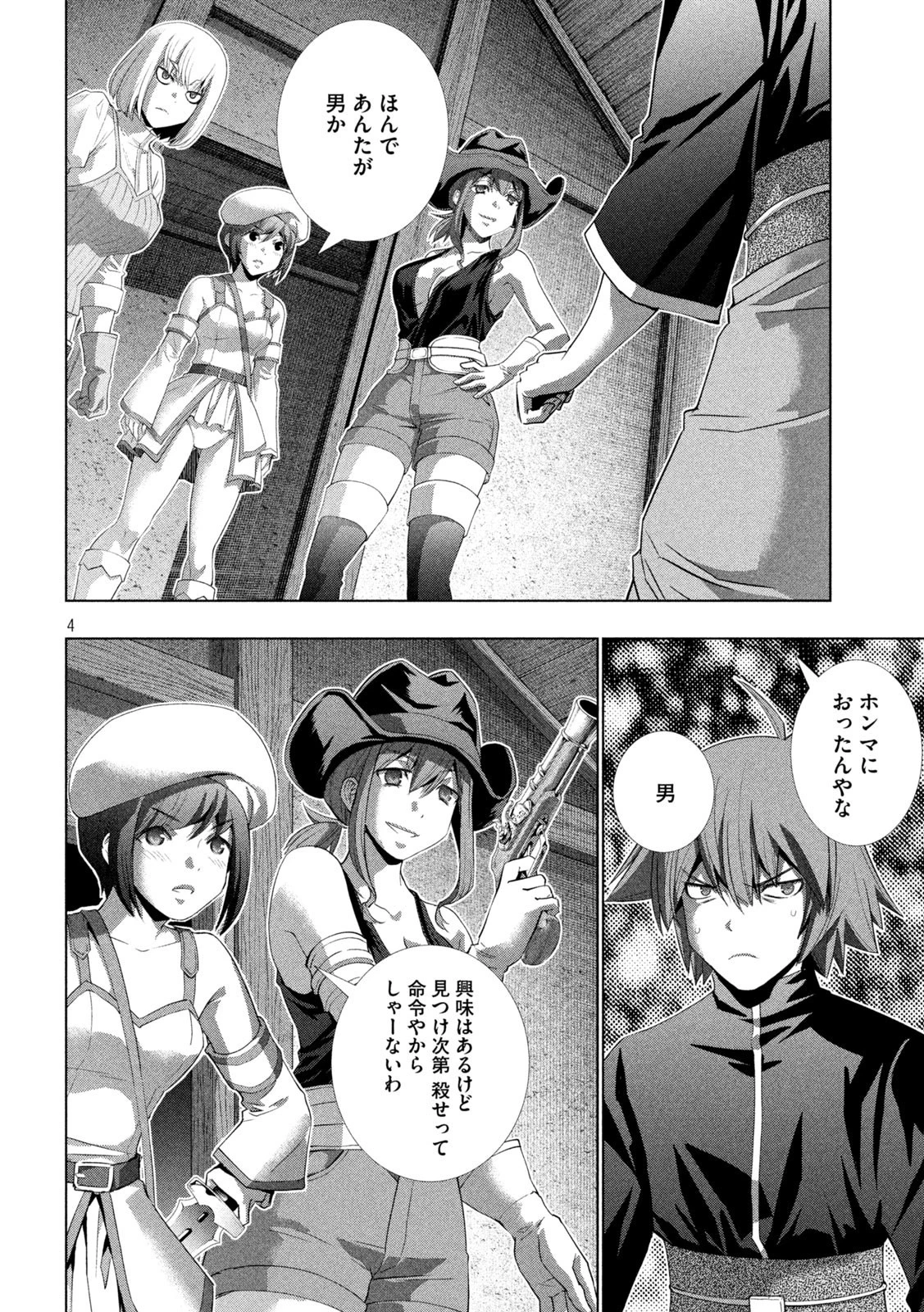 パラレルパラダイス 第201話 - 4