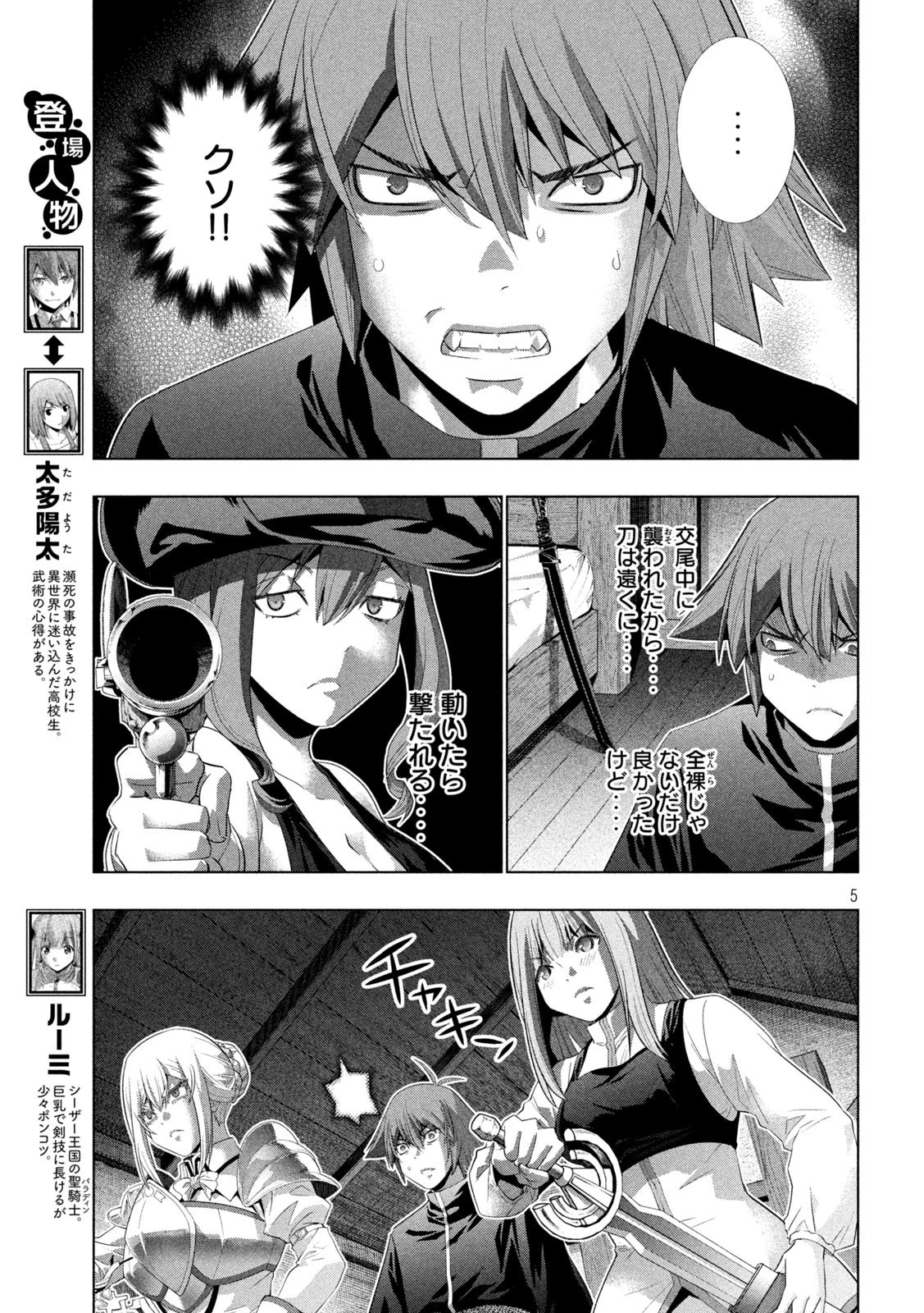パラレルパラダイス 第201話 - 5